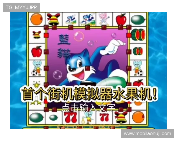 多款水果机模拟器游戏合集，满足不同玩家的喜好和挑战欲望