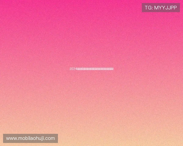 2024年老虎机线上最新趋势分析，掌握行业动态赢在起跑线