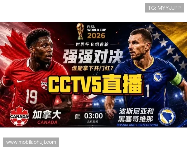 加拿大对波黑比赛直播时间与观看渠道全攻略指南 加拿大对波黑比赛直播时间与观看渠道全攻略指南